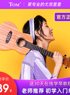 TOM尤克里里女生初学者入门级儿童欧阳娜娜联名款专业级乌克丽丽