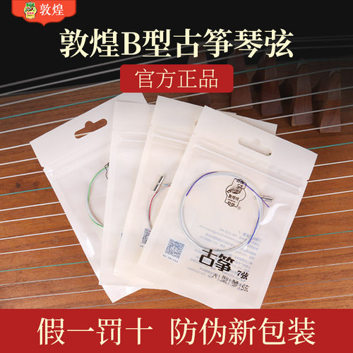 敦煌琴弦b型1-21号古筝全套正品