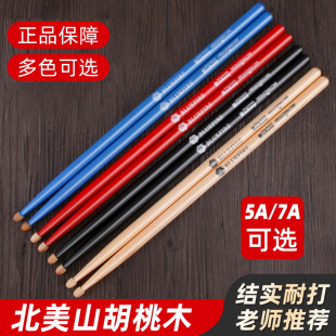 鼓棒架子鼓专用汉蓝火系列旗架子鼓棒实木5a 7a儿童打鼓棒胡桃木