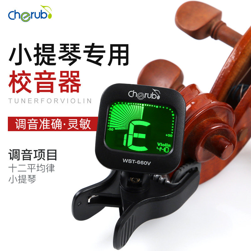 小天使小提琴专用调音器小提琴电子定音器十二平均律专业校音器