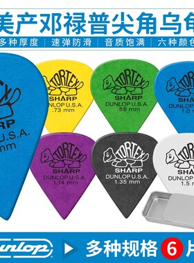 美产正品Dunlop邓禄普电吉他拨片防滑速弹磨砂拨片Tortex 412R