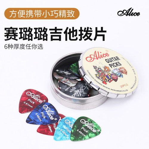 爱丽丝吉他拨片赛璐璐防滑多规格