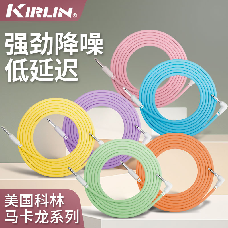 kirlin科林吉他线电吉他连接线贝斯乐器音箱降噪音频线效果器音响