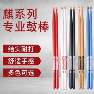架子鼓棒专业汉麒系列旗鼓棒实木5a儿童打鼓棒电子鼓胡桃木鼓槌