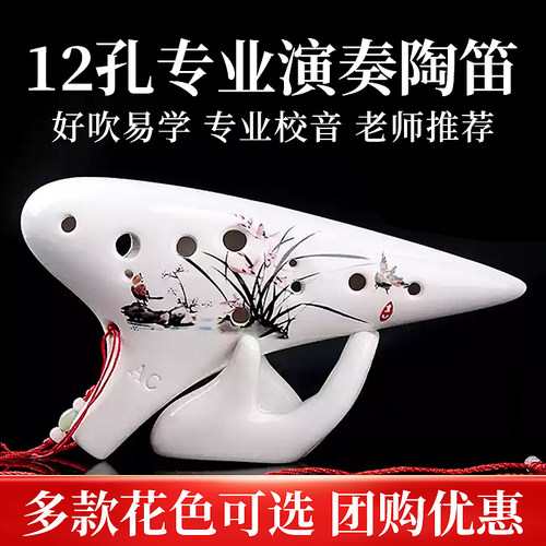 陶笛乐器12孔陶瓷十二孔专业