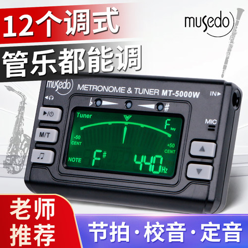 小天使管乐调音器MT5000W长笛/萨克斯/小号/笛子专用校音器节拍器