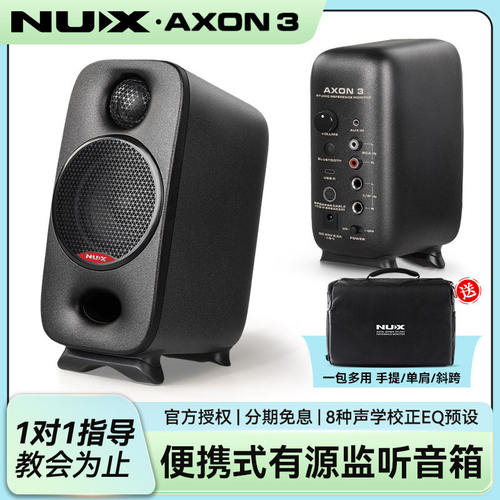 NUX纽克斯AXON3有源监听音箱桌面蓝牙录音棚乐器电脑手机便携音响