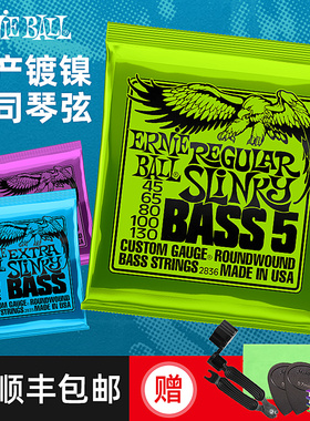 eb贝斯弦ernie ball电贝斯琴弦bass弦镀镍电贝斯弦四弦 五弦美产