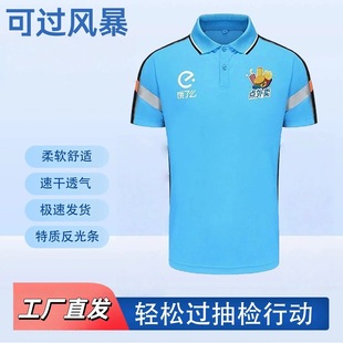 T恤么么了饿 工作衣夏季 蓝骑士骑手新款 配送速干透气2025款 短袖