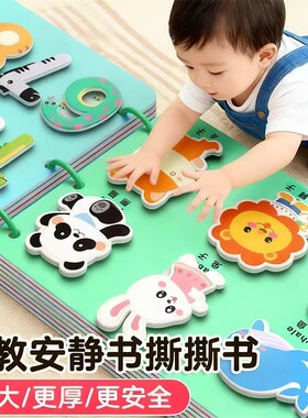 撕撕手撕书婴儿玩具可啃咬安静布书1-3岁宝宝6个月一益智早教粘贴
