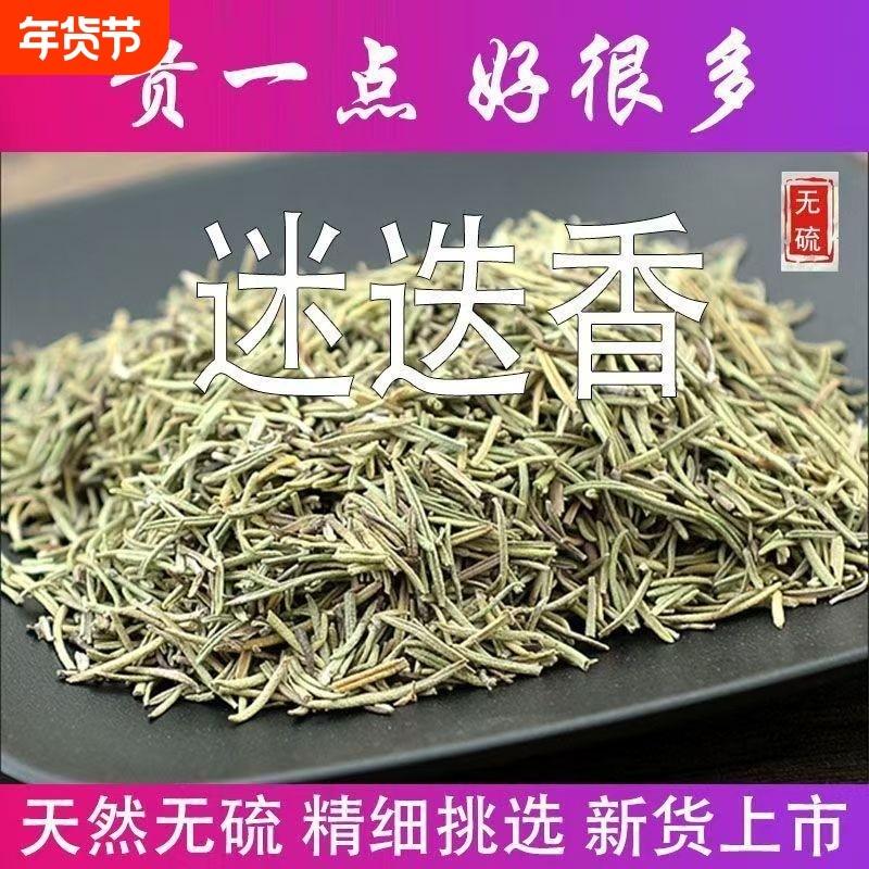 迷迭香500g西餐牛排配料食用干香料新鲜迷迭香干烘培调料商用批发,粮油调味/速食/干货/烘焙,香辛料/干调类,淘宝优惠券,粉丝福利购,淘宝优惠卷