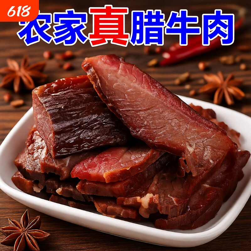湖南特产腊牛肉正宗烟熏风干牛肉湘西腊肉非贵州四川熟食特色柴火