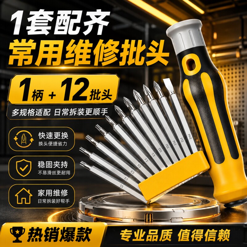 三角螺丝刀多功能家用12规格套装图片
