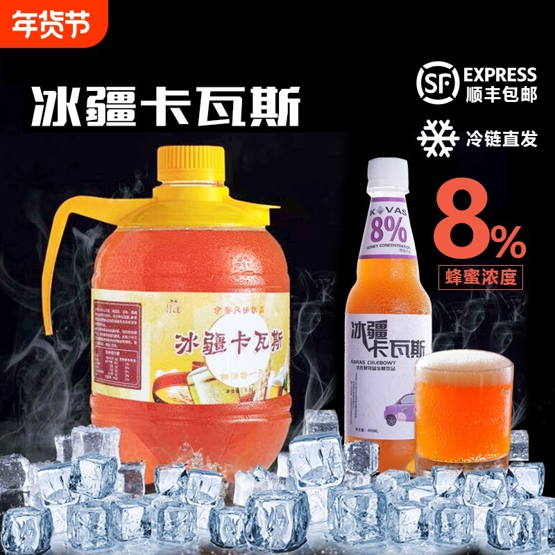 新疆特产冰疆卡瓦斯490ml/1.5L蜂蜜鲜酿冰鲜饮料夏爽饮品瓶装啤酒,咖啡/麦片/冲饮,果味/风味/果汁饮料,淘宝优惠券,粉丝福利购,淘宝优惠卷