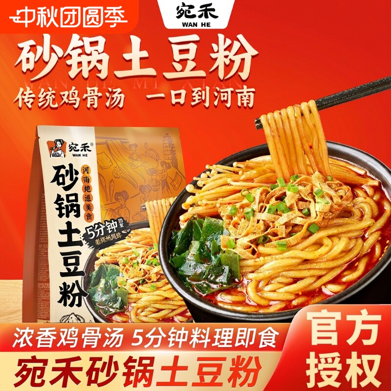 砂锅酸辣米粉|超2000次加购图片