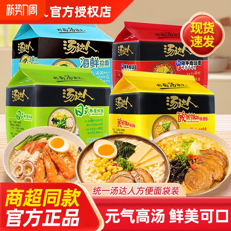 统一汤达人方便面袋装日式豚骨拉面酸酸辣辣海鲜汤面速食牛肉汤
