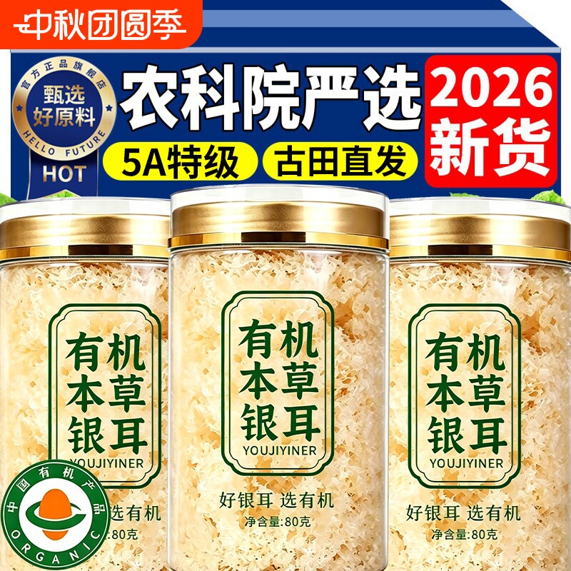 有机银耳干货正品官方旗舰店福建古田免煮新鲜银耳羹冲泡即食碎图片