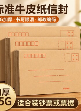 加厚黄色牛皮纸信封|超1万次加购