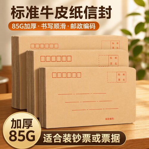 加厚黄色牛皮纸信封|超1万次加购