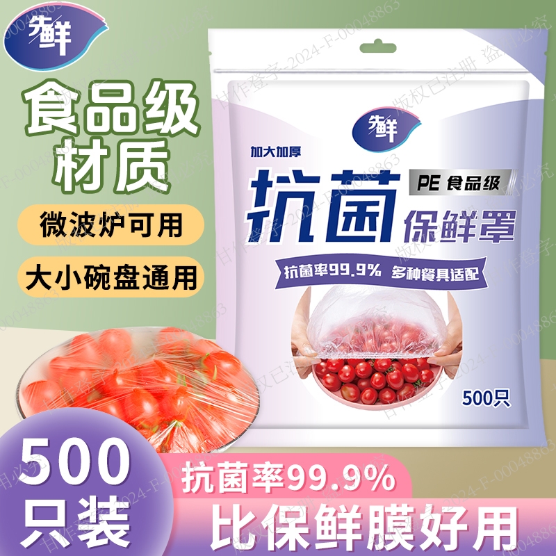 保鲜膜套罩一次性套膜食品级家用防尘罩保鲜膜套袋松紧口抗菌免撕