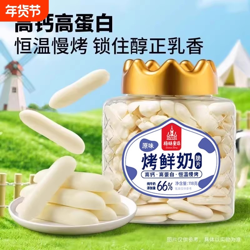 草原烤鲜奶脆片118g罐装酸奶味原味脆片奶制品酸酸甜甜零食脆片