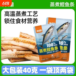 鲣鱼条猫咪蒸煮零食宠物宠物猫深海鱼幼猫鲣鱼金枪鱼营养鱼肉