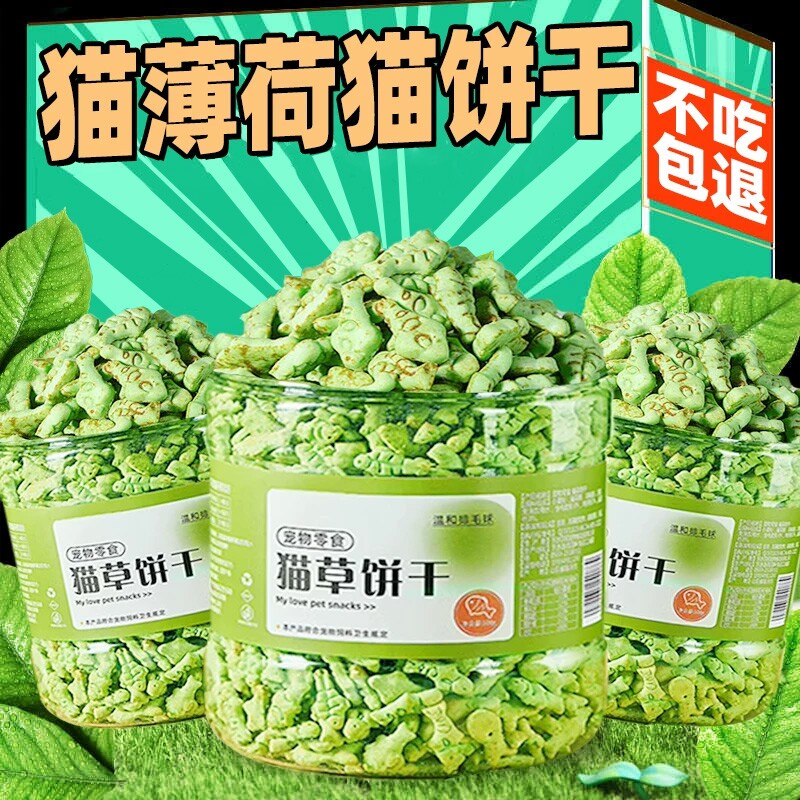 猫薄荷猫草饼化干毛球片克星洁磨牙棒齿成幼小猫营养增宠肥物零食