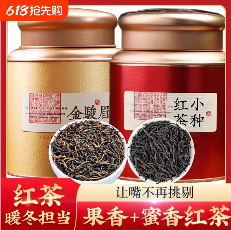 金骏眉茶叶特级正宗武夷山小种红茶2026年新茶蜜香金俊眉礼盒罐装