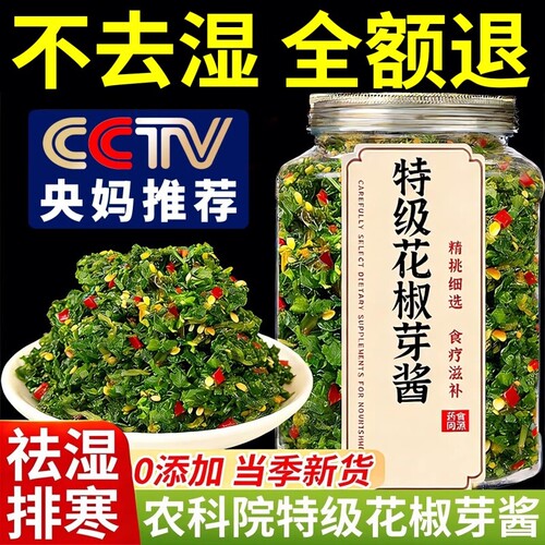 【无惧湿气】新鲜花椒芽酱无添加
