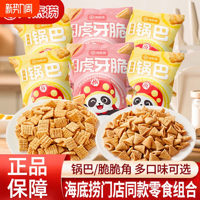 海底捞零食锅巴小脆脆角袋装同款休闲小吃零食批发虎牙尖角脆烧烤
