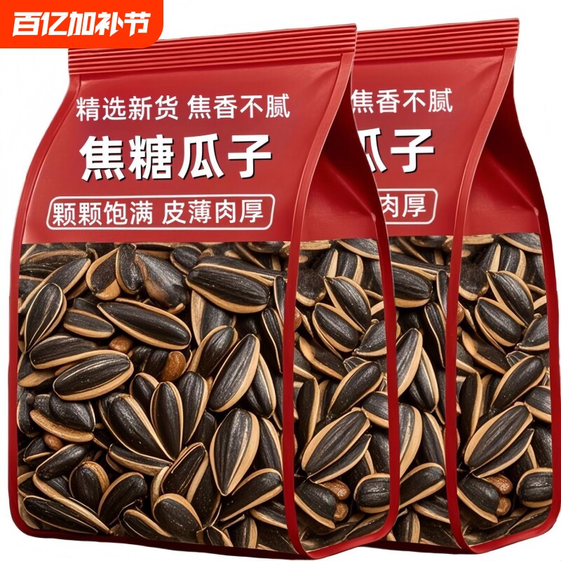 新货焦糖瓜子山核桃味500g袋装葵瓜子籽批发散装休闲小吃零食炒货