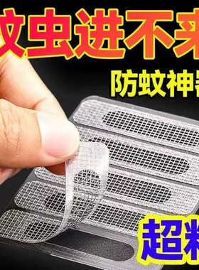 防蚊贴密封条纱窗补洞贴窗户排水口漏门窗流水孔防蚊虫贴粘沙窗网