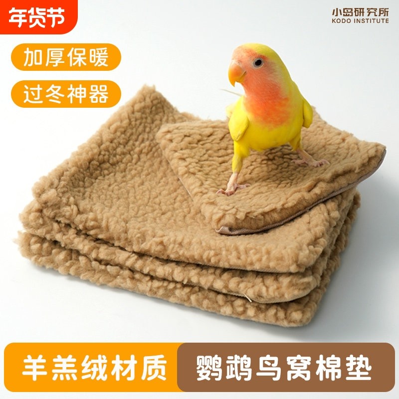 鹦鹉羊羔绒棉垫保暖棉窝睡窝过冬神器玄凤虎皮牡丹和尚小太阳栖息,宠物/宠物食品及用品,鸟窝,淘宝优惠券,粉丝福利购,淘宝优惠卷
