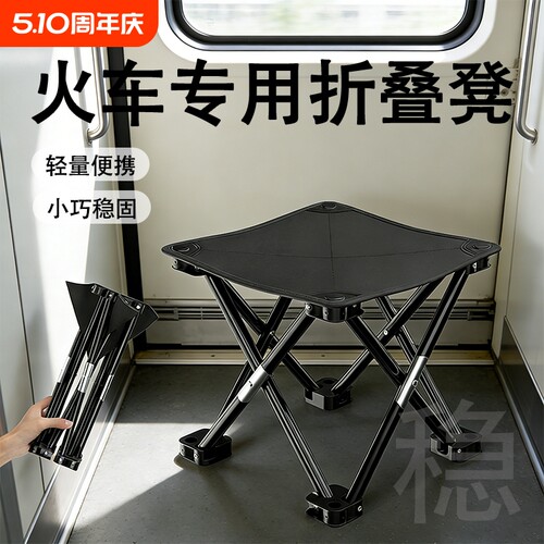 【火车高铁无座专用】轻便折叠椅