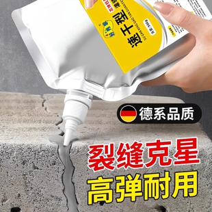 水泥灌缝胶地面裂缝修补剂高强度防水补漏材料填缝堵漏王补缝速干