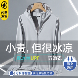 冰丝男士防晒衣2026防紫外线男女夏透气薄外套钓鱼防晒服户外薄款