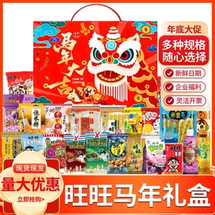 旺旺大礼包年货节零食礼盒儿童节日送礼旺仔仙贝雪饼婚庆礼物整箱