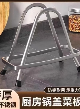 不锈钢砧板架切菜板锅盖架子厨房台面案板菜板置物架三角收纳架