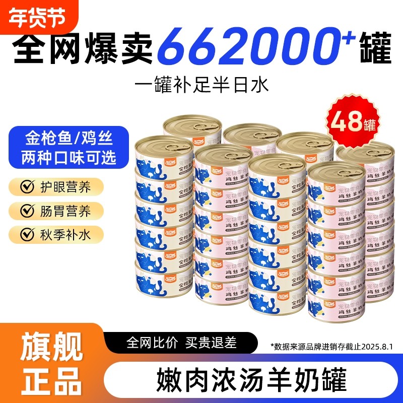 WoWo喔喔羊奶零食汤罐金枪鱼补水营养成幼猫罐头猫咪湿粮浓汤全价
