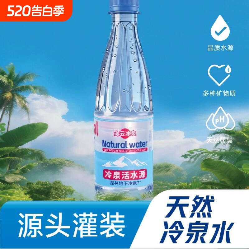 【官方正品】璟云饮用天然水530ml*24瓶整箱装特价非矿泉水