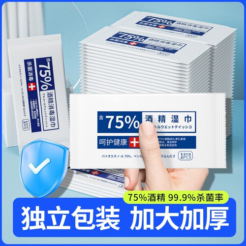 75度酒精消毒湿巾一次性小包学生专用杀菌大尺寸单片单独独立包装
