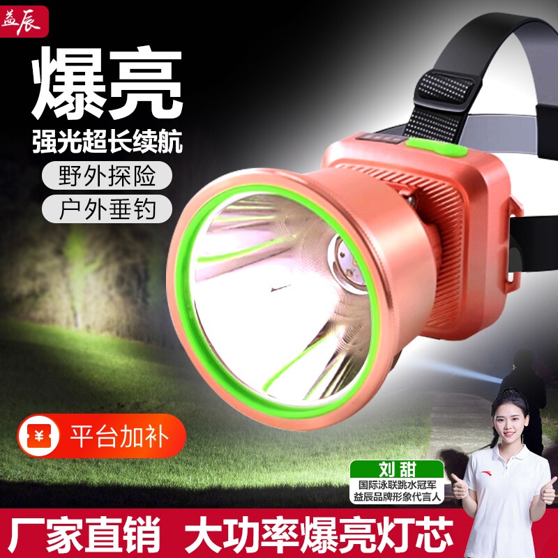 益辰远光头灯户外钓鱼露营野炊专用头灯超亮USB充电户外照明头灯