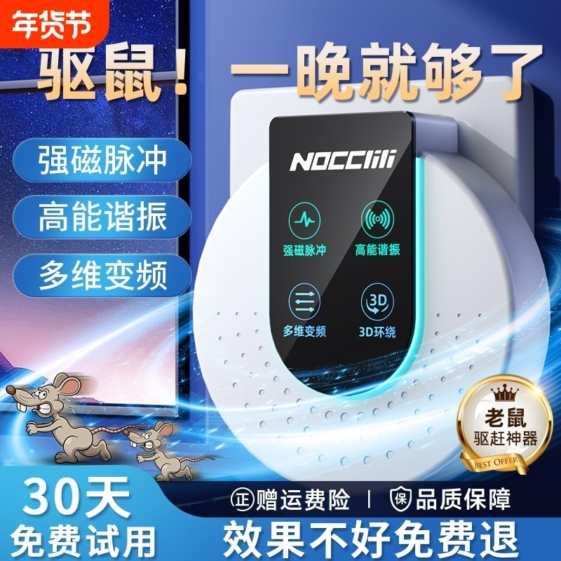 超声波驱鼠神器2026新款家用捕鼠灭鼠驱鼠器老鼠驱赶扑捉器电子猫,居家日用,灭鼠笼/捕鼠器,淘宝优惠券,粉丝福利购,淘宝优惠卷