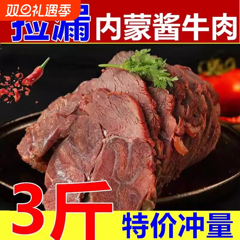 内蒙古正宗酱牛肉熟牛肉250g五香高蛋白即食真空包装代餐零食