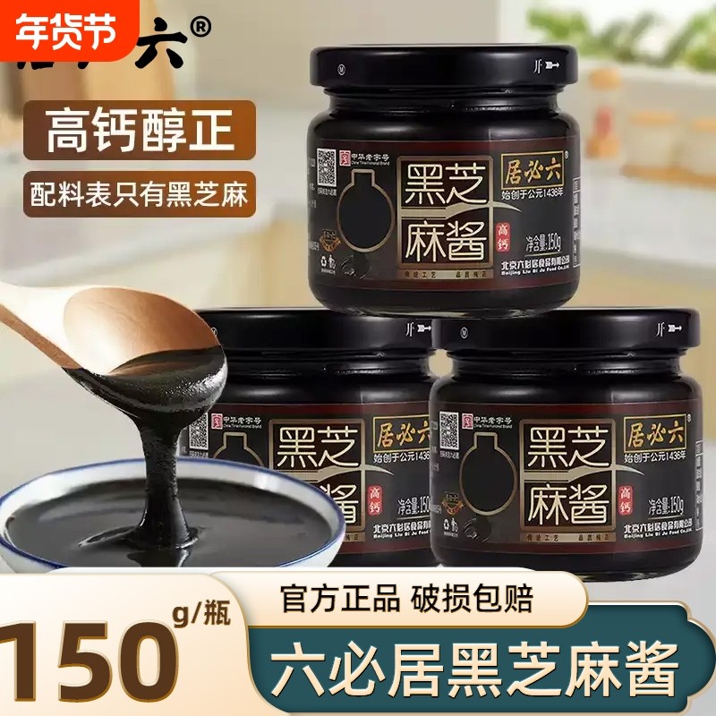 六必居黑芝麻酱150g正宗石磨高钙老北京无添加家用拌菜火锅蘸料,粮油调味/速食/干货/烘焙,酱类调料,淘宝优惠券,粉丝福利购,淘宝优惠卷