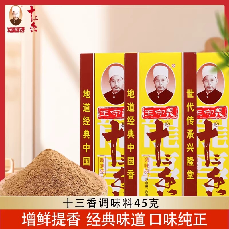 十三香增鲜增香增辣调味料13香卤料包炒菜炖肉麻辣厨房必备调味