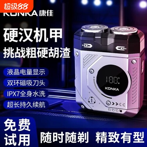 康佳充电式双刀头|超1000次加购