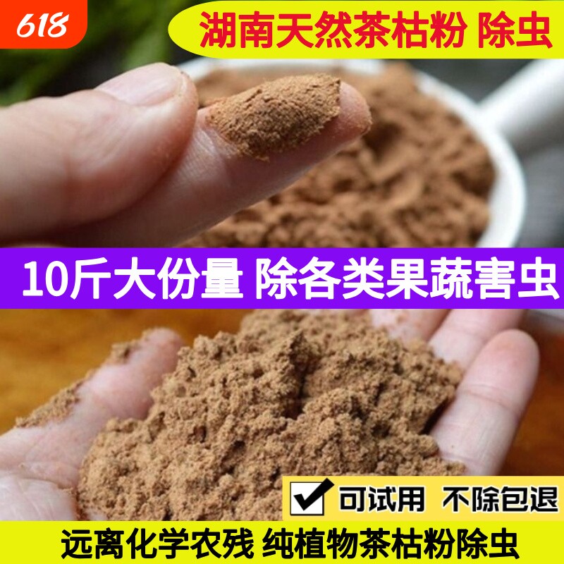 湖南天然农用茶枯粉除虫有机肥茶麸杀蜗牛茶粕渣饼油茶饼山茶籽粉