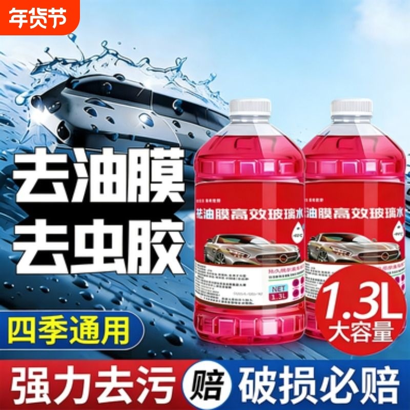 冬季防冻玻璃水零下40度四季通用型整箱汽车去污北方去油膜虫胶,洗护清洁剂/卫生巾/纸/香薰,玻璃清洁剂,淘宝优惠券,粉丝福利购,淘宝优惠卷
