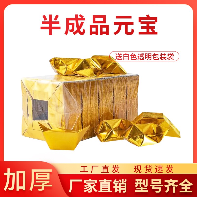 厂家直销切角加厚大中小号半成品元宝覆膜纸折纸送袋子折叠纸张年货加硬